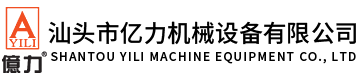 Shantou Yili machine equipment Co., Ltd,m.dongjon.net.cn